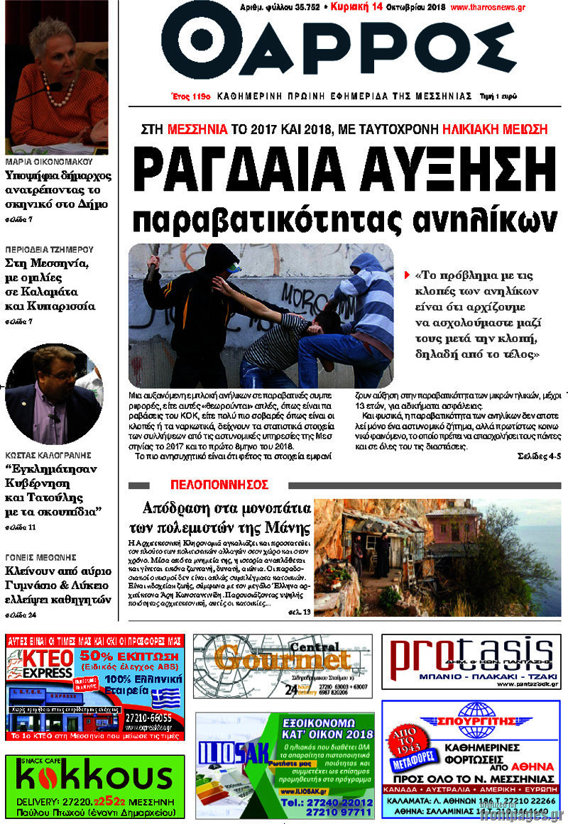 Θάρρος