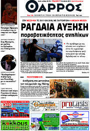/Θάρρος