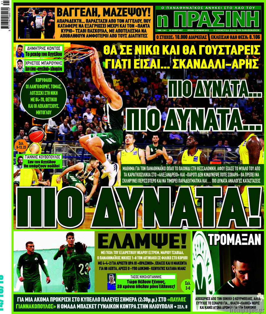 Η Πράσινη