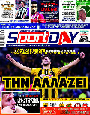 Πρωτοσέλιδο εφημερίδας Sport Day - protoselida