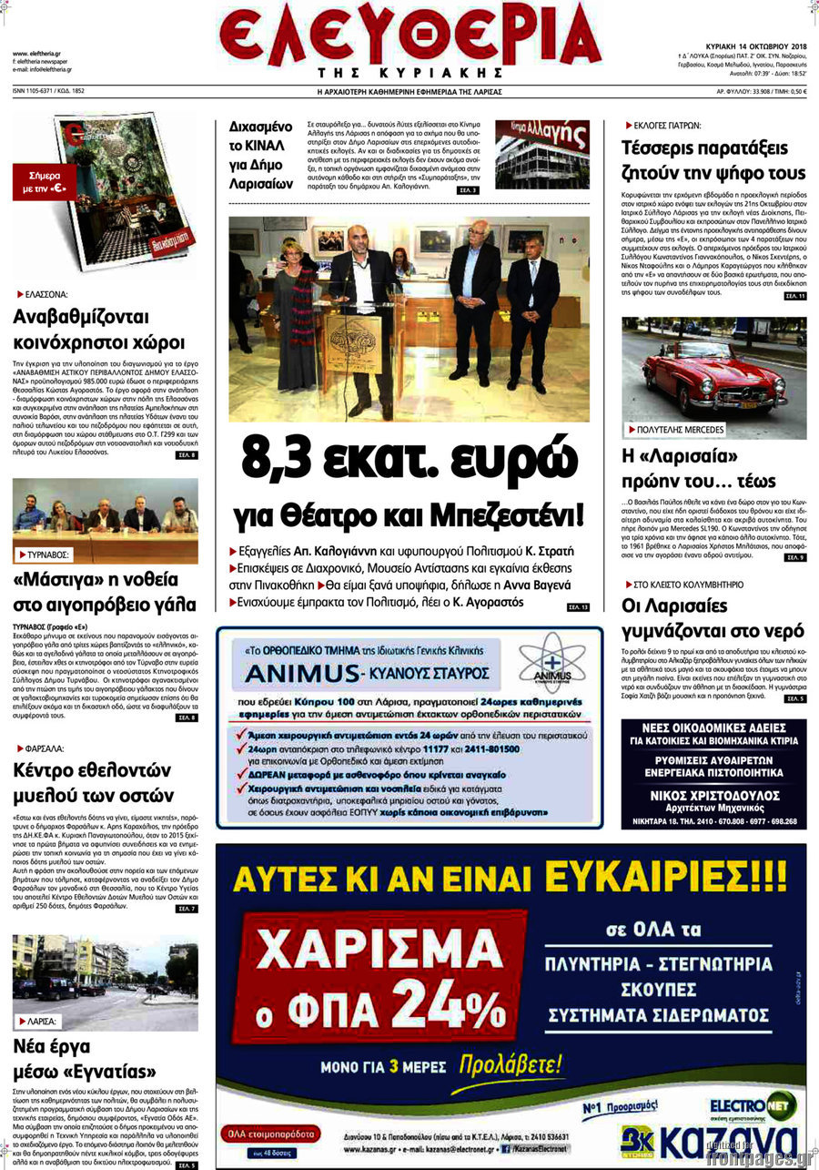 Ελευθερία