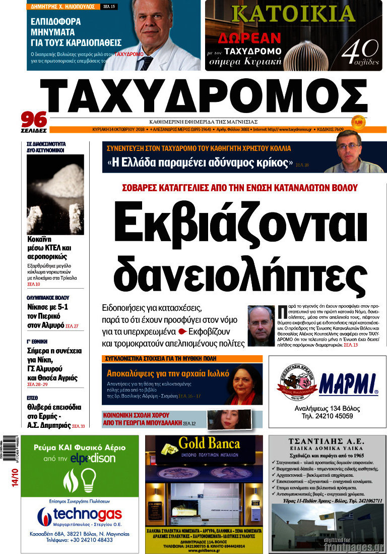 Ταχυδρόμος