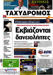 /Ταχυδρόμος