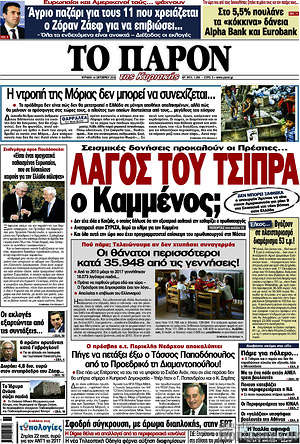 Πρωτοσέλιδο εφημερίδας Το Παρόν - protoselida