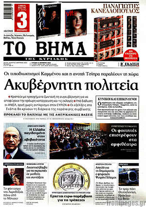 Το Βήμα: Ακυβέρνητη πολιτεία
