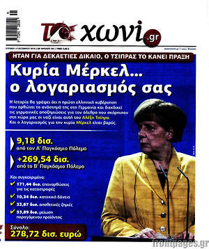 Πρωτοσέλιδο εφημερίδας Το Χωνί - protoselida