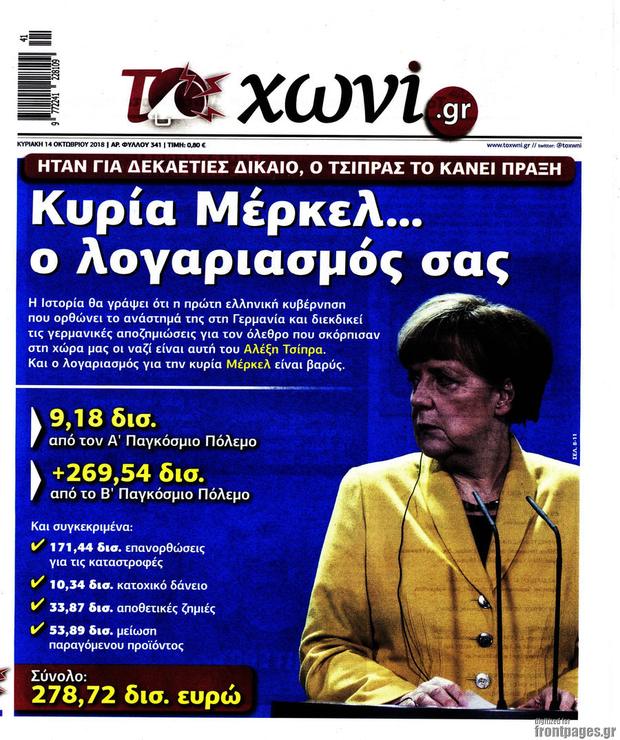 Το Χωνί