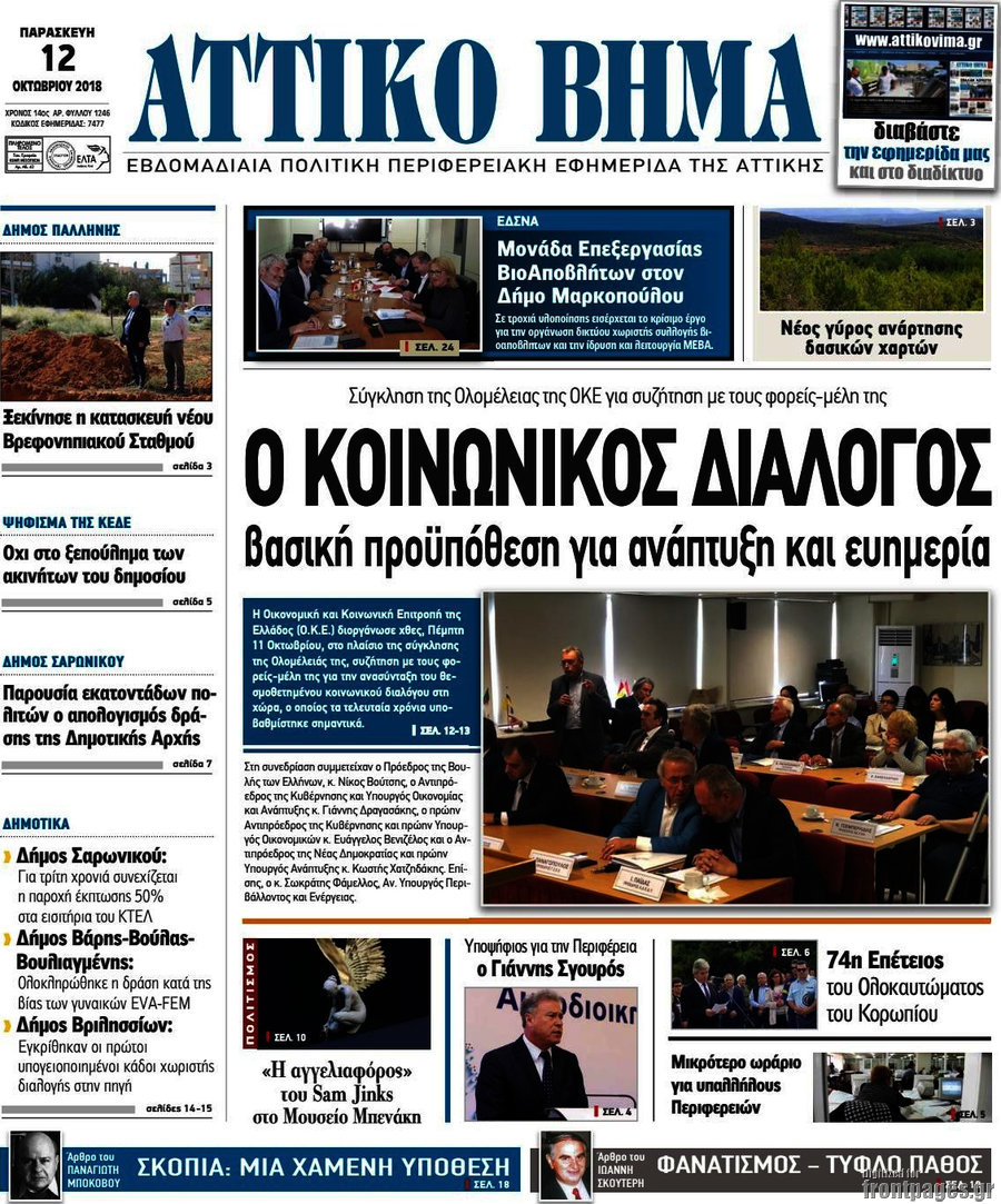 Αττικό Βήμα