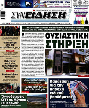 Πρωτοσέλιδο Συνείδηση