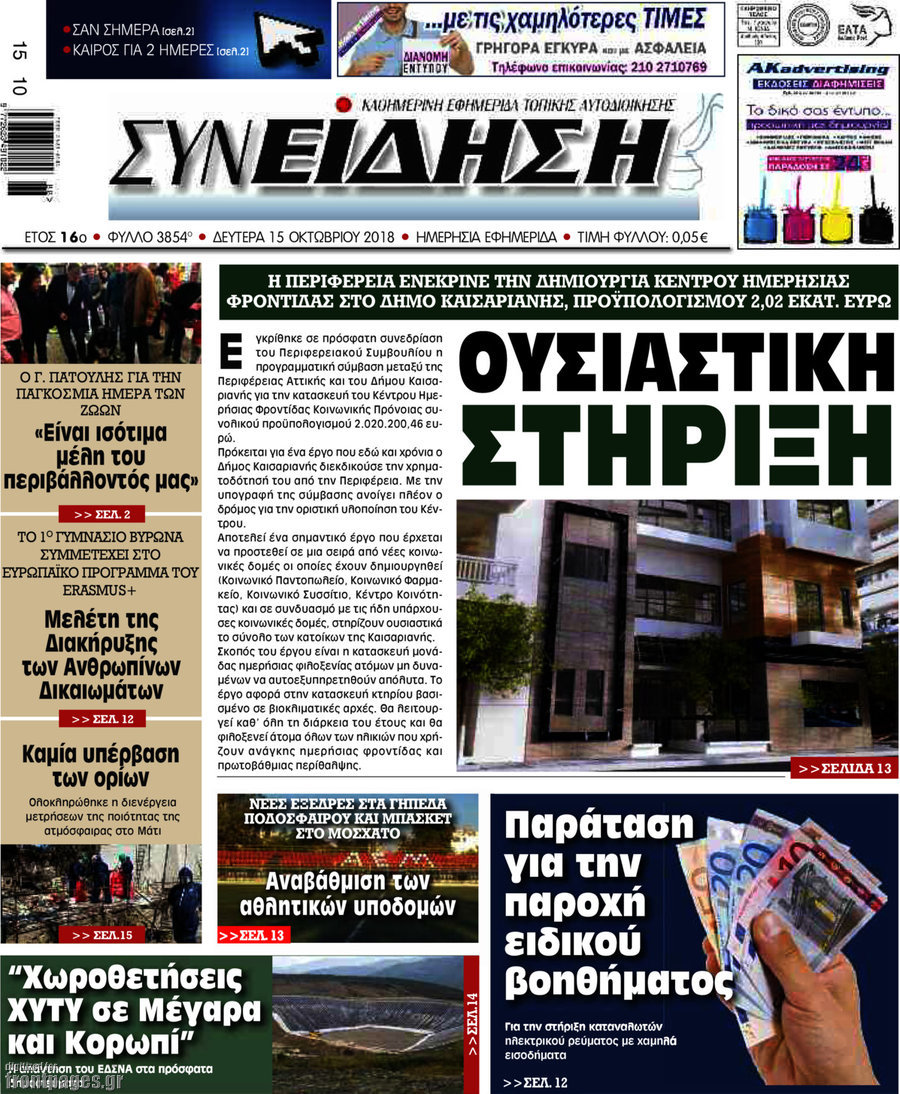 Συνείδηση