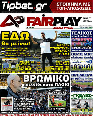 Πρωτοσέλιδο εφημερίδας Fair Play - protoselida