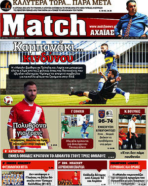 Πρωτοσέλιδο εφημερίδας Match Αχαΐας - protoselida