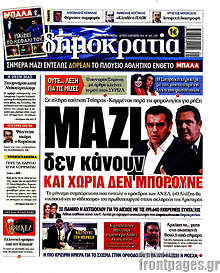 Μαζί δεν κάνουν και χώρια δεν μπορούνε