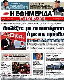 Διαλέξτε: με τη συντήρηση ή με την πρόοδο