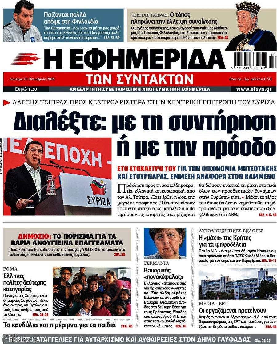 Η εφημερίδα των συντακτών