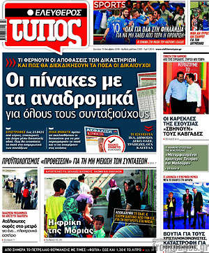 Ελεύθερος Τύπος: Οι πίνακες με τα αναδρομικά για όλους τους συνταξιούχους
