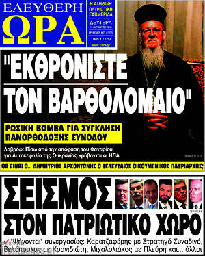 Πρωτοσέλιδο εφημερίδας Ελεύθερη ώρα - protoselida