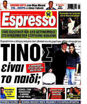 Πρωτοσέλιδο εφημερίδας Espresso - protoselida