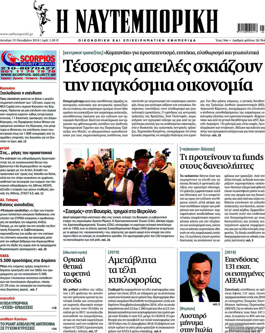 Η Ναυτεμπορική