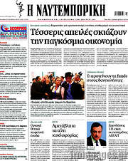 /Η Ναυτεμπορική