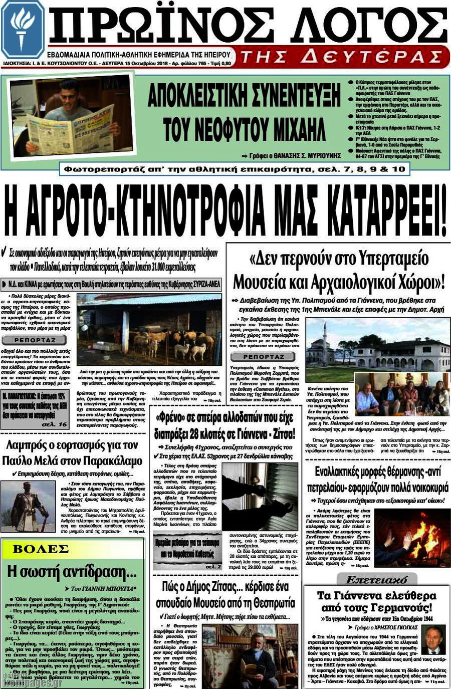 Πρωινός Λόγος
