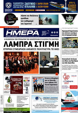 Πρωτοσέλιδο Ημέρα Ζακύνθου