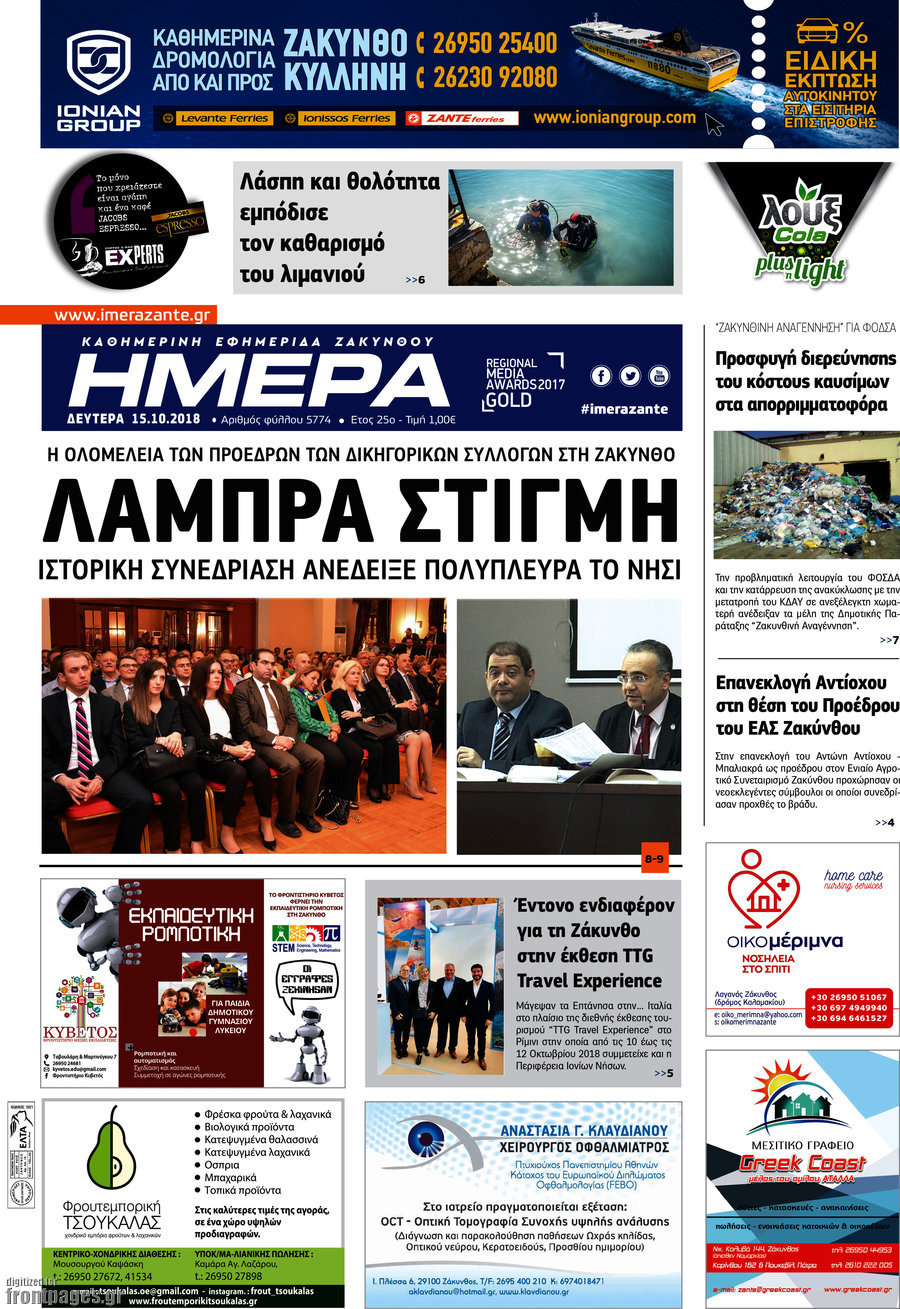 Ημέρα Ζακύνθου