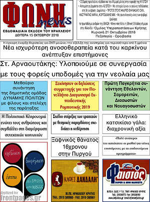 Πρωτοσέλιδο Φωνή news