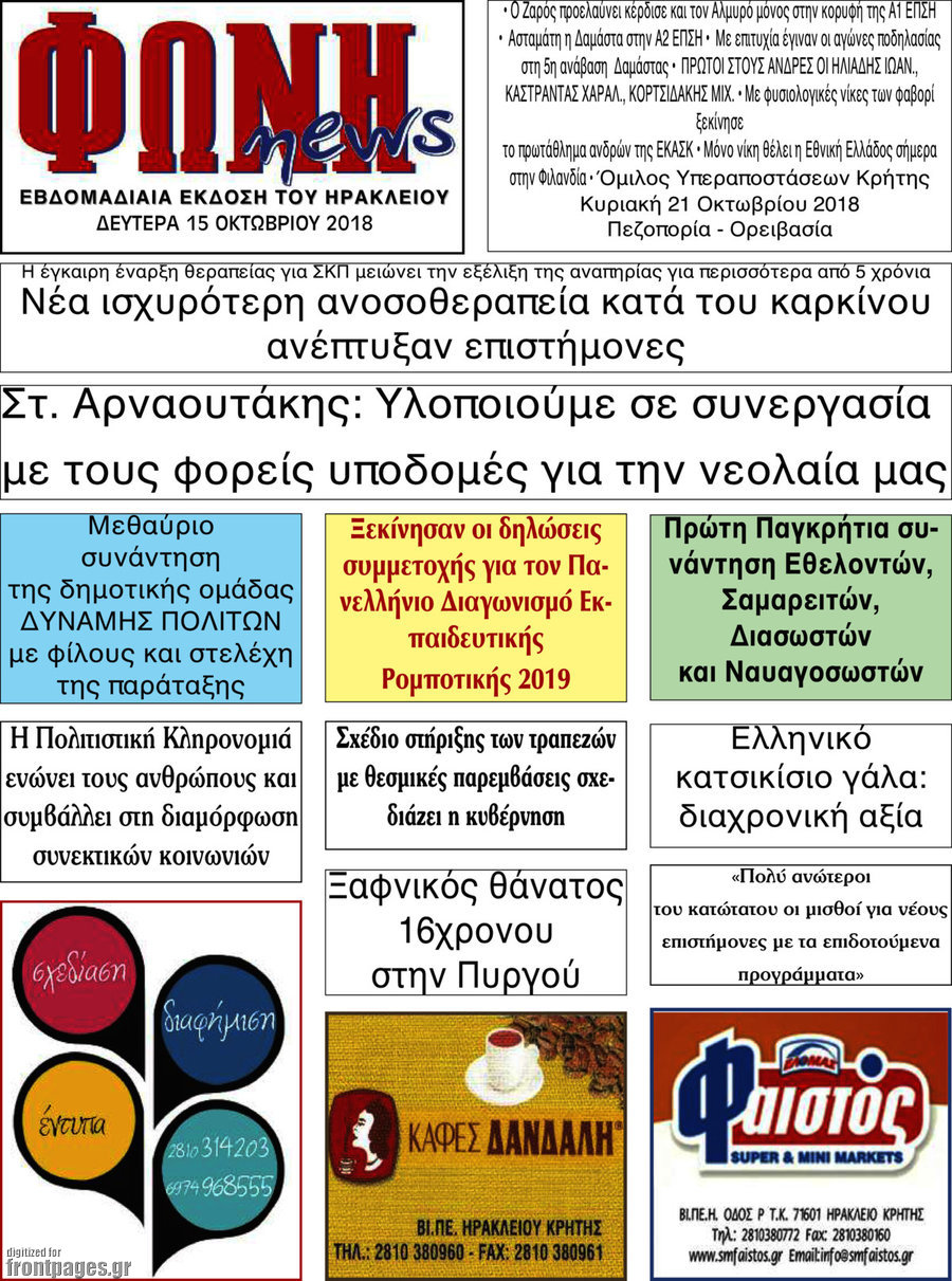 Φωνή news