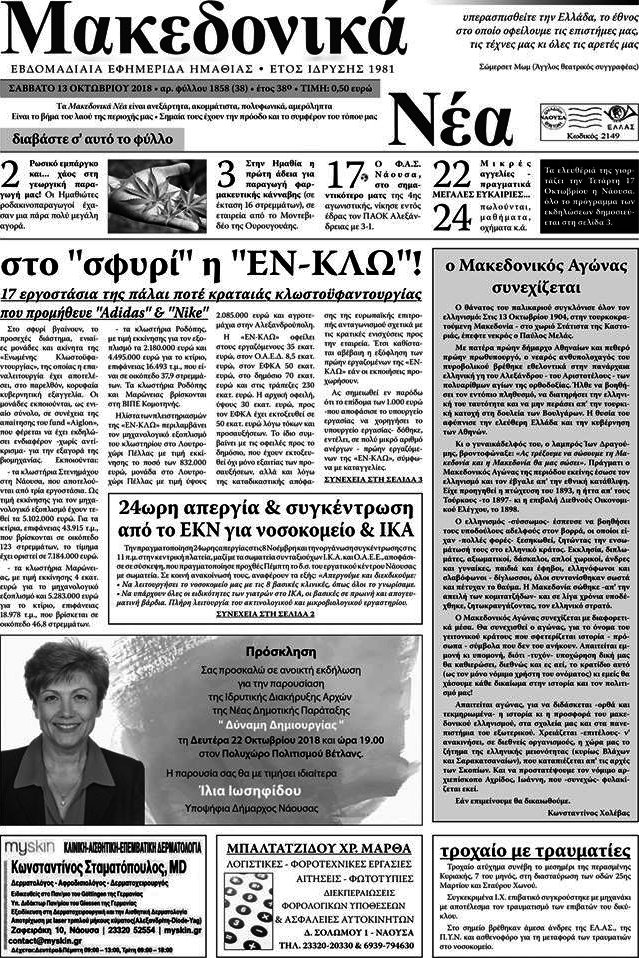 Μακεδονικά Νέα