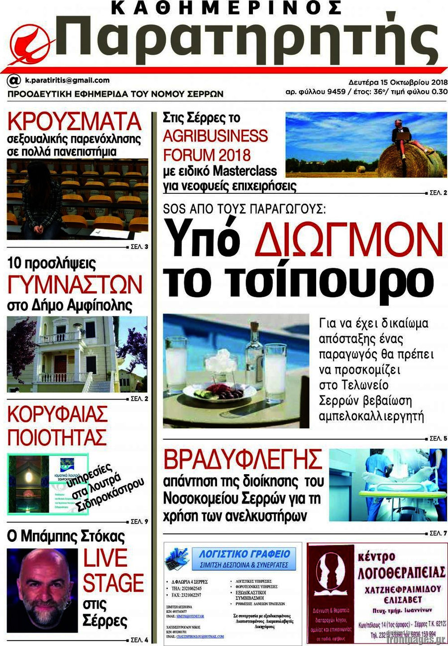 Παρατηρητής