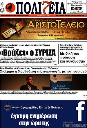 Πρωτοσέλιδο Πολιτεία