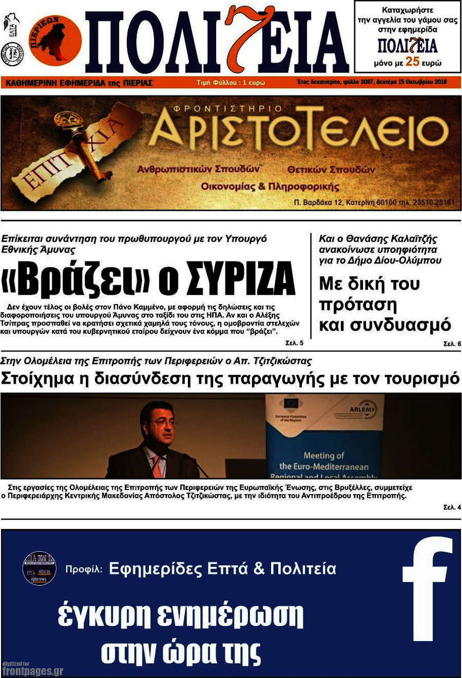 Πολιτεία
