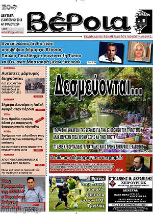 Πρωτοσέλιδο Βέροια