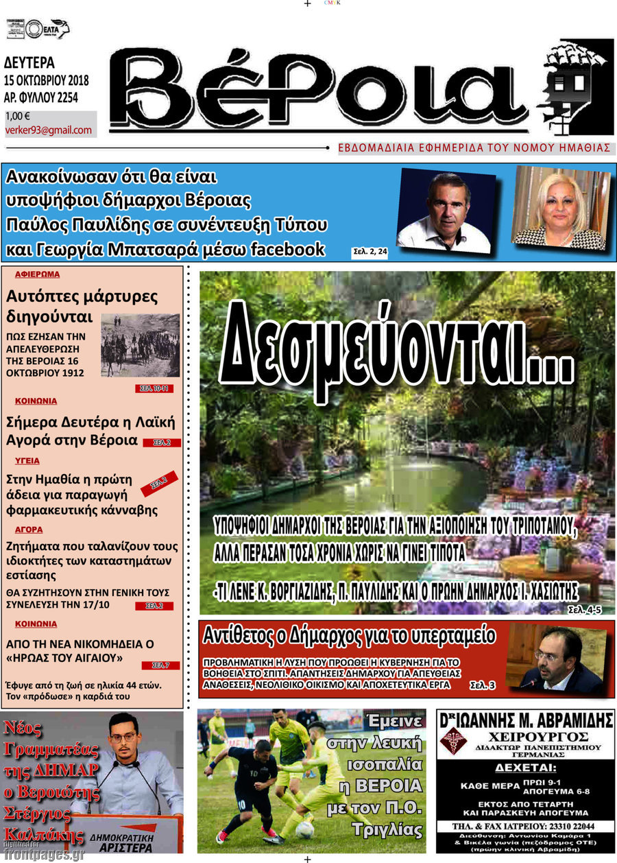 Βέροια