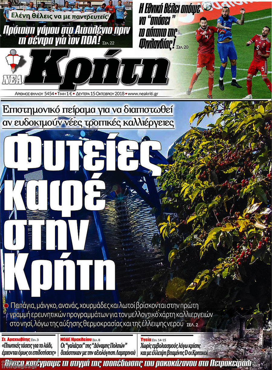Νέα Κρήτη