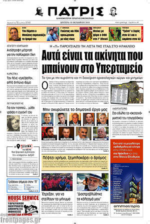 Πρωτοσέλιδο Πατρίς