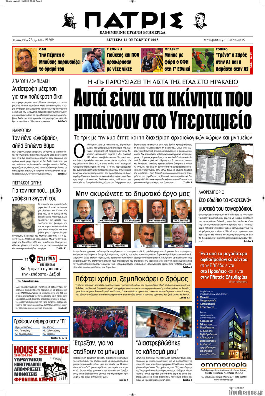 Πατρίς