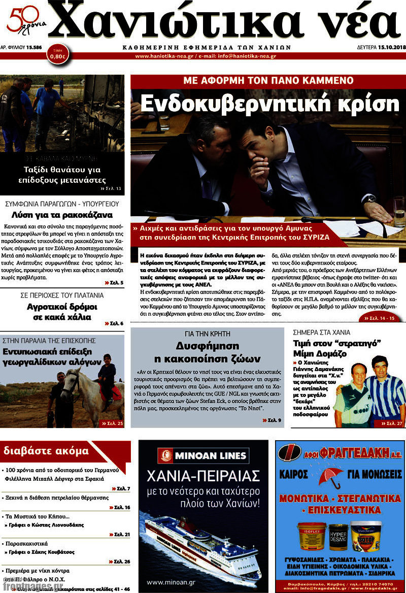 Χανιώτικα Νέα