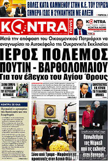 Ιερός πόλεμος Πούτιν - Βαρθολομαίου για τον έλεγχο του Αγίου Όρους