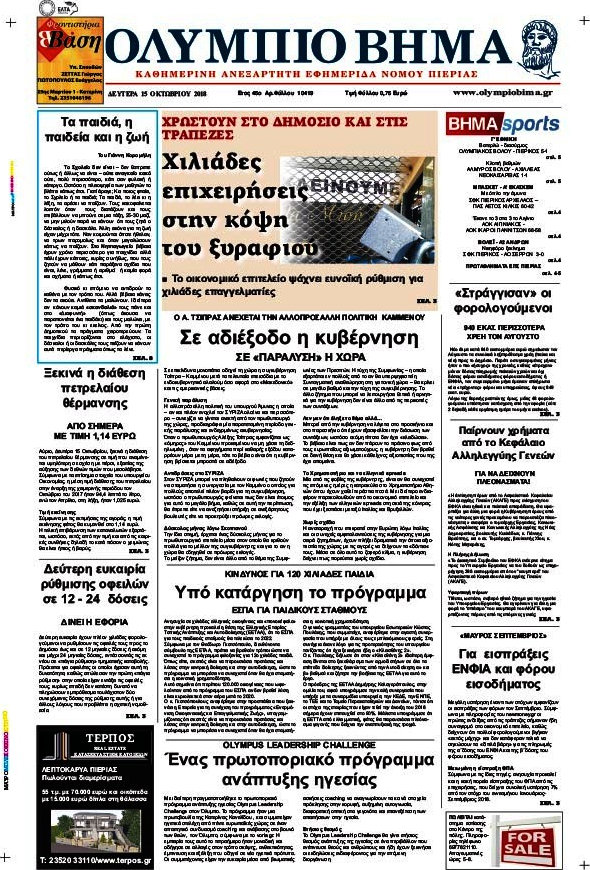 Ολύμπιο Βήμα