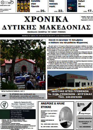 Πρωτοσέλιδο Χρονικά