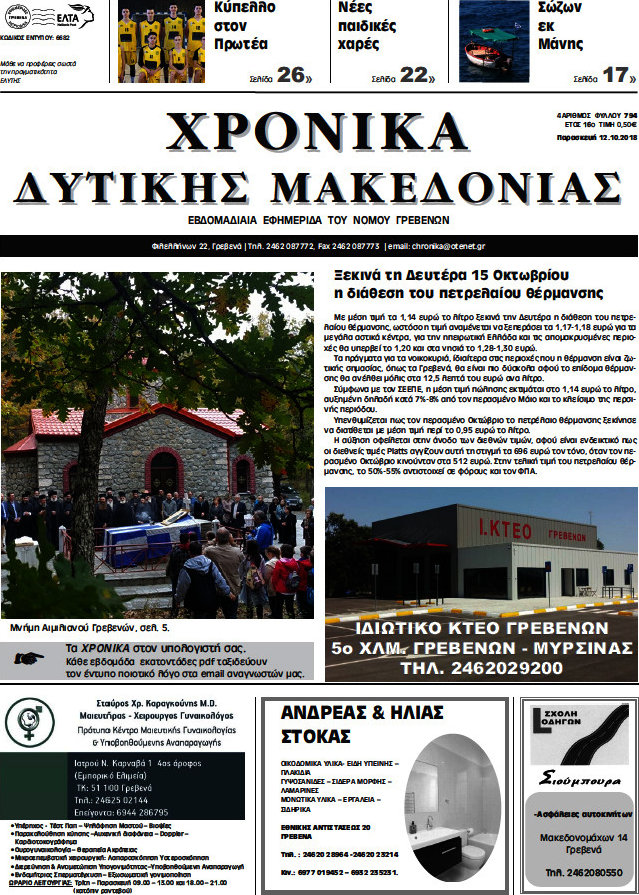 Χρονικά