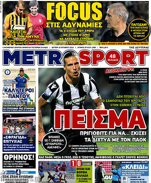 Πρωτοσέλιδο εφημερίδας MetroSport - protoselida