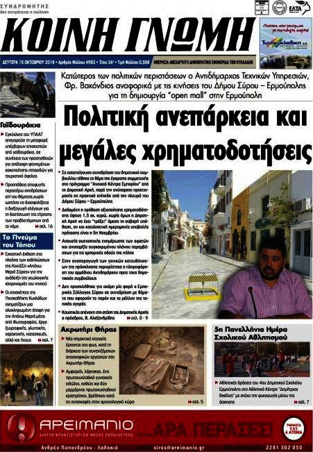 Κοινή Γνώμη