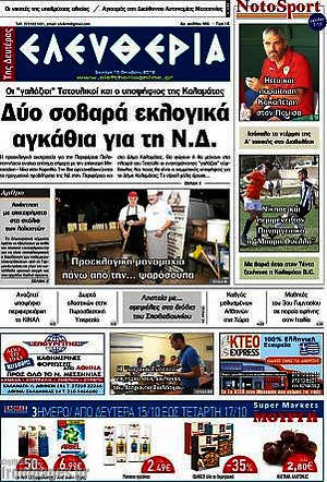 Πρωτοσέλιδο Ελευθερία
