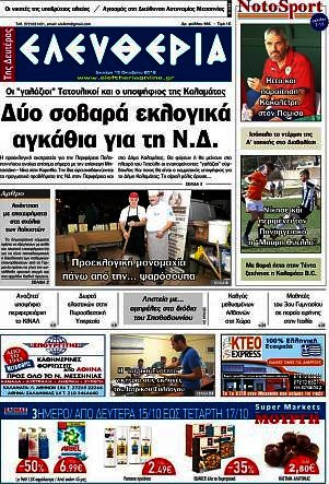 Ελευθερία