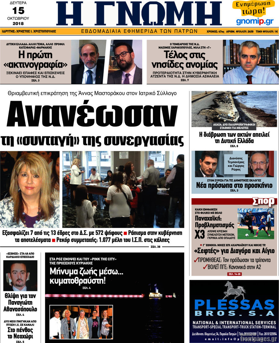 Η Γνώμη