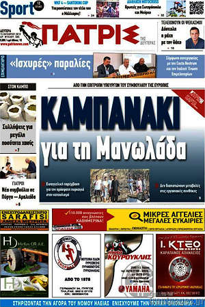 Πρωτοσέλιδο Πατρίς