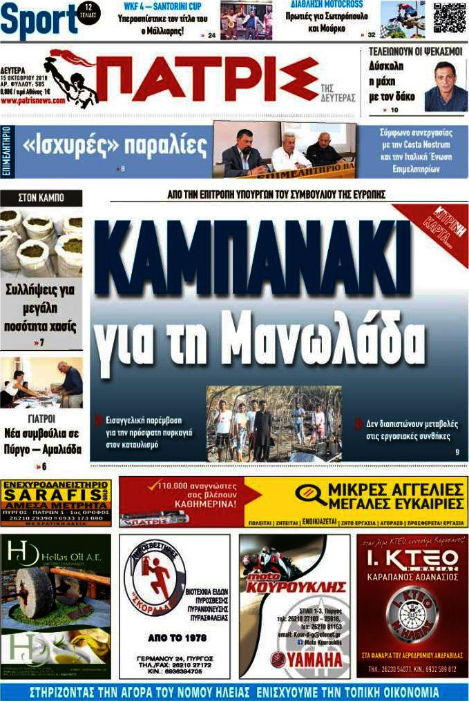 Πατρίς